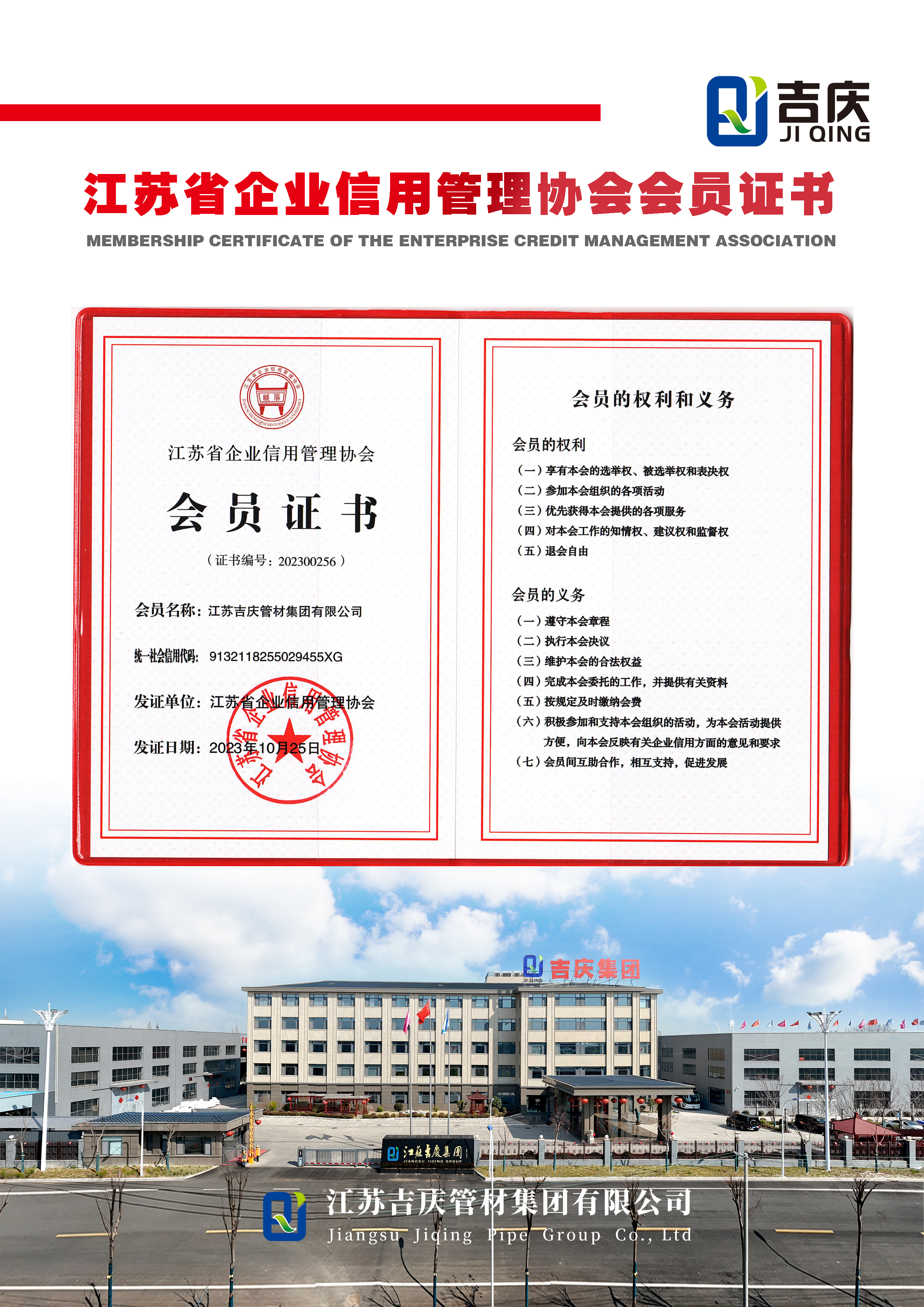 江蘇省信用企業(yè)管理協(xié)會會員證書