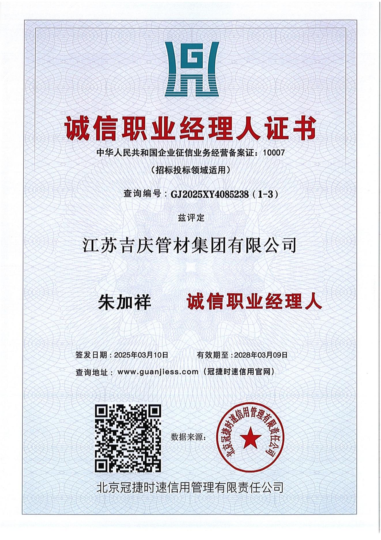 誠信職業(yè)經(jīng)理人