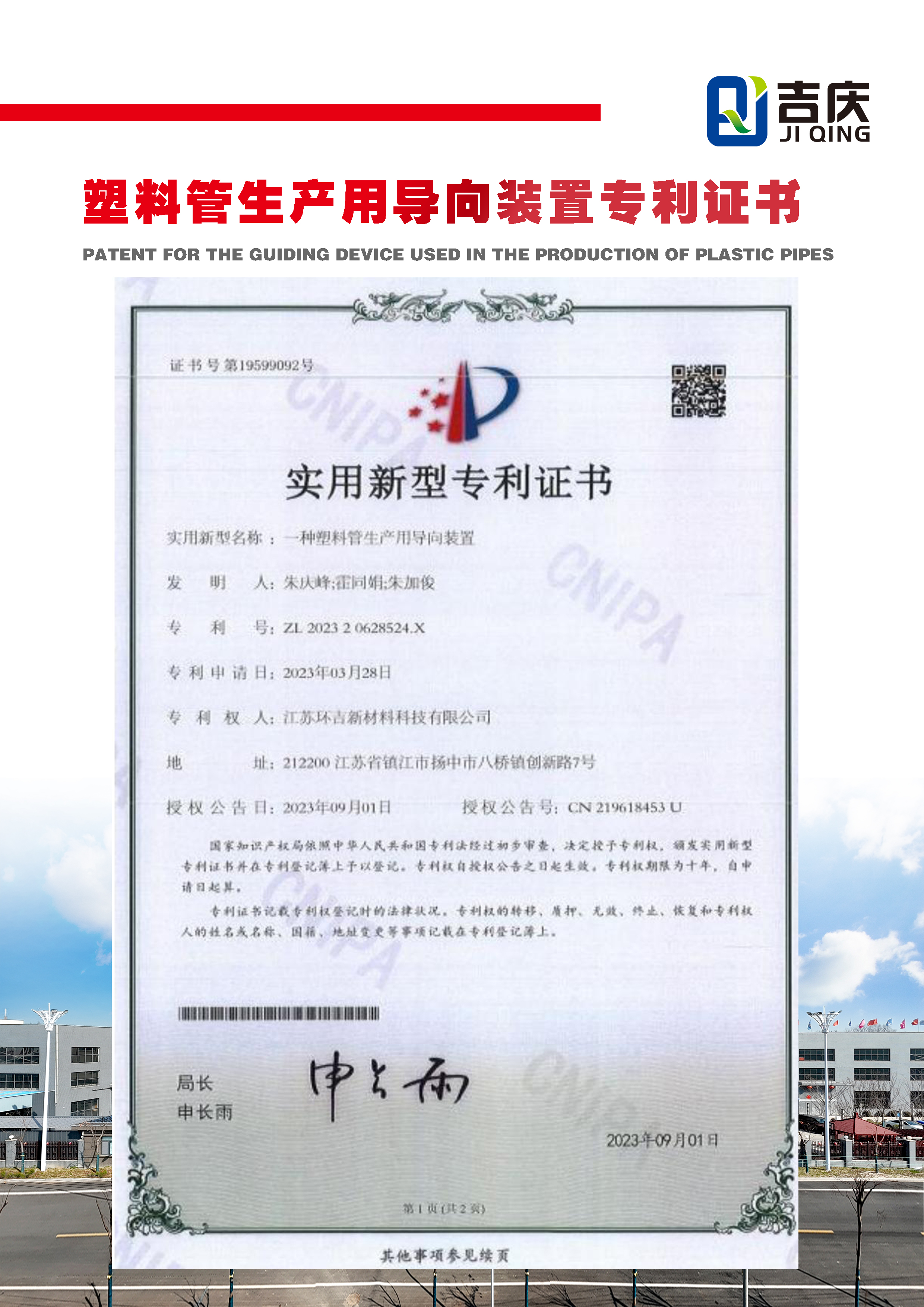 一種塑料管生產(chǎn)用導(dǎo)向裝置實(shí)用新型專利證書(shū)