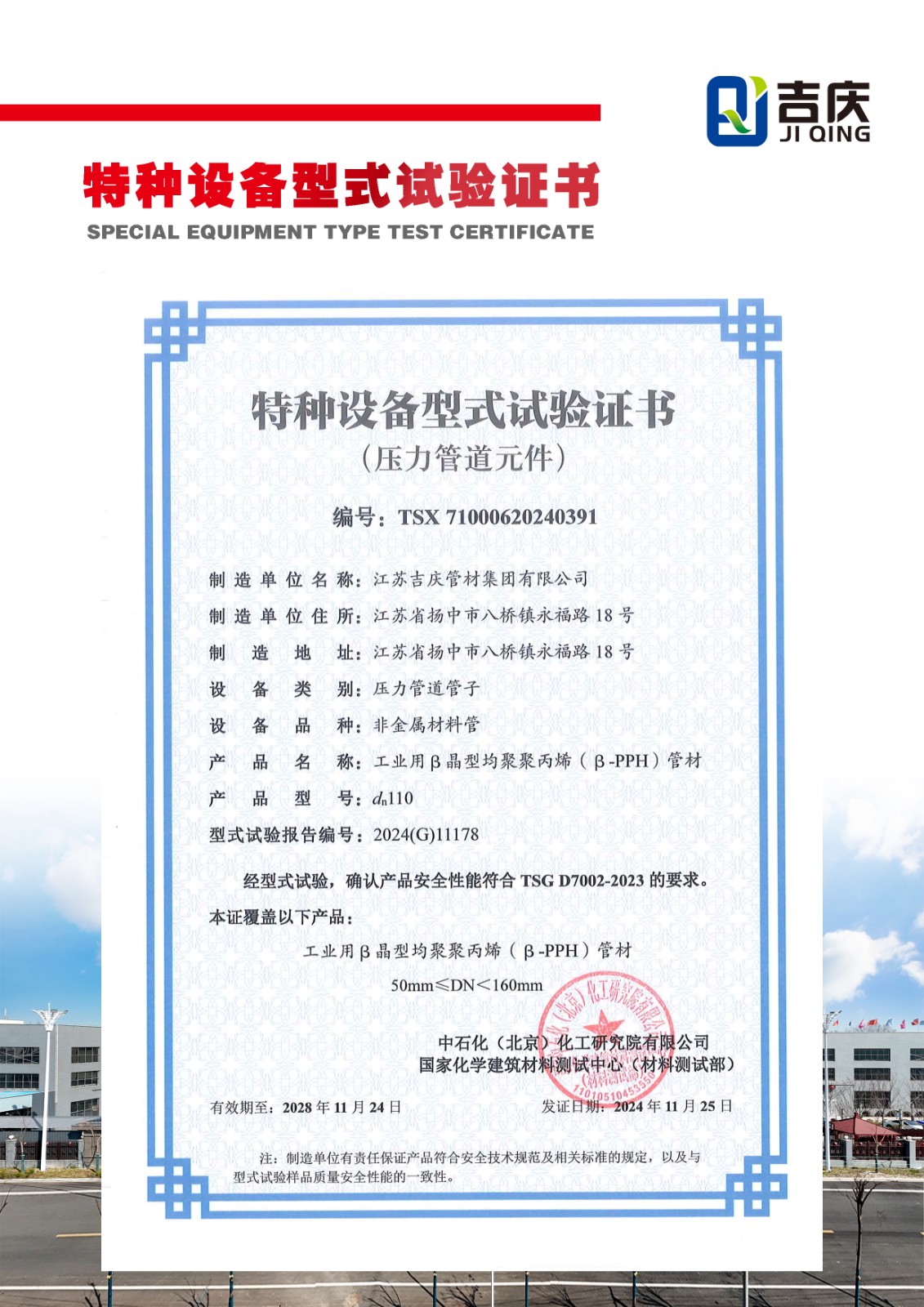 特種設(shè)備型式試驗證書