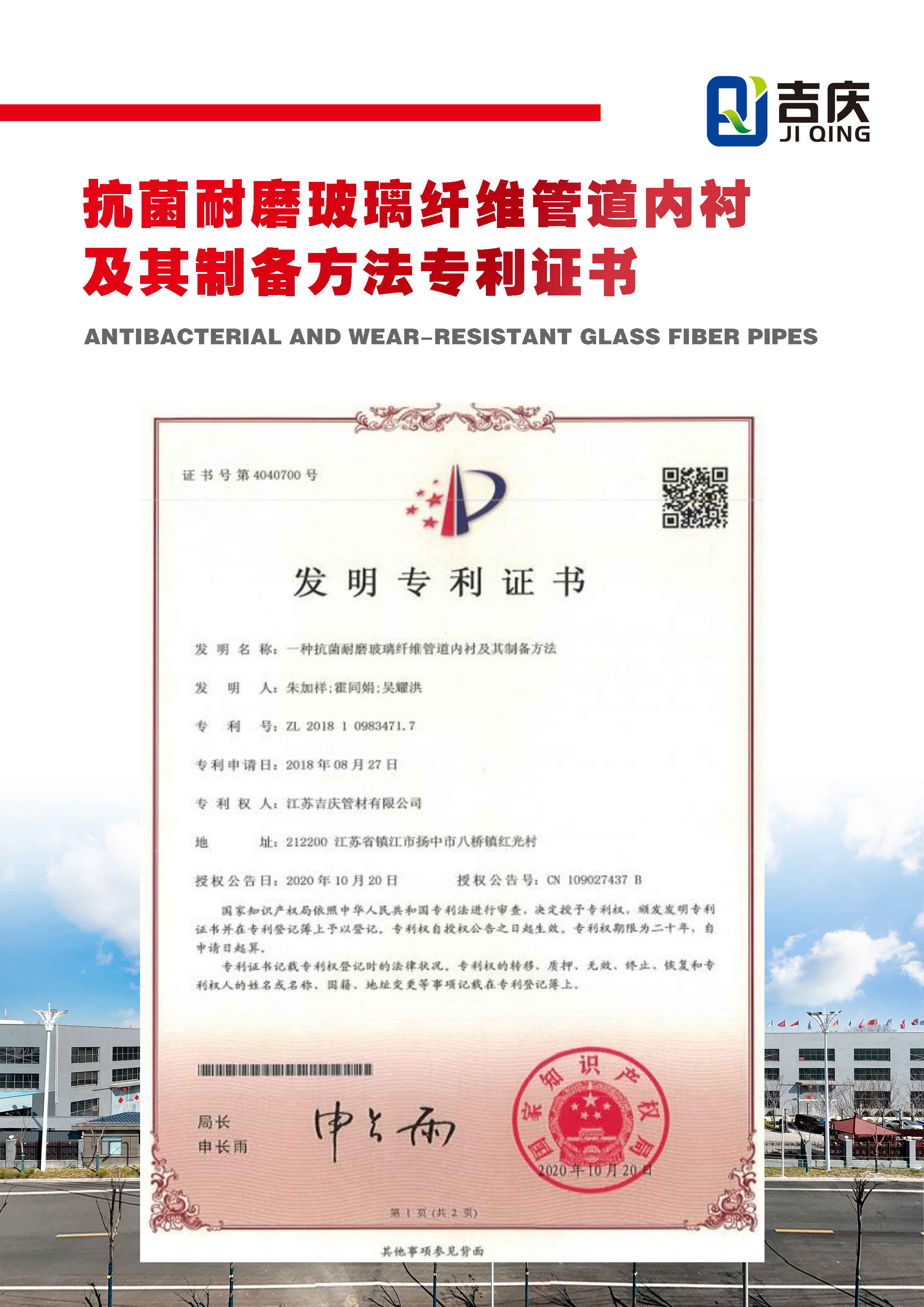 一種抗菌耐磨玻璃纖維管道內(nèi)襯及其制備方法