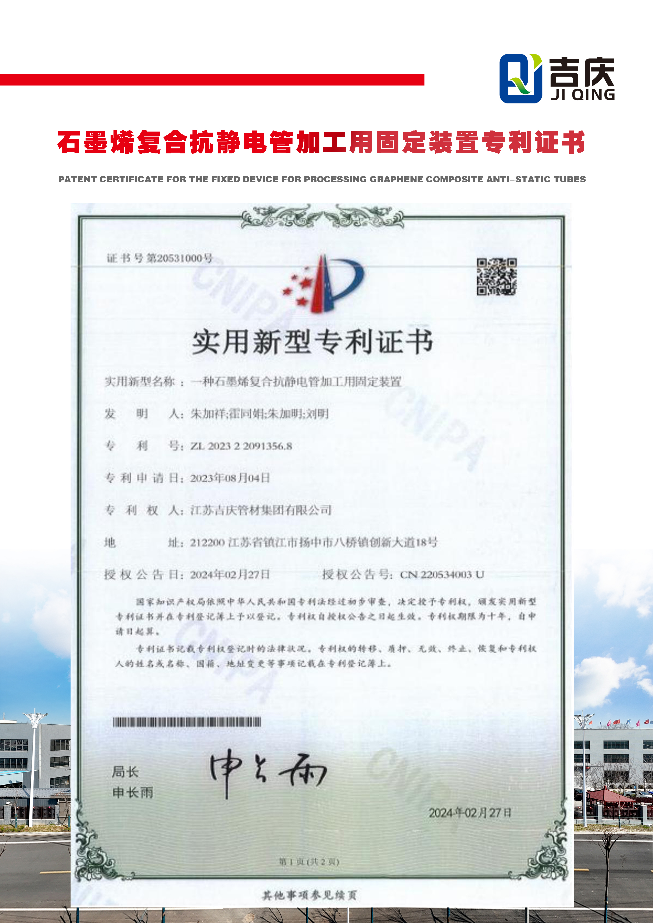 一種石墨烯復(fù)合抗靜電管加工用固定裝置實(shí)用新型專利證書