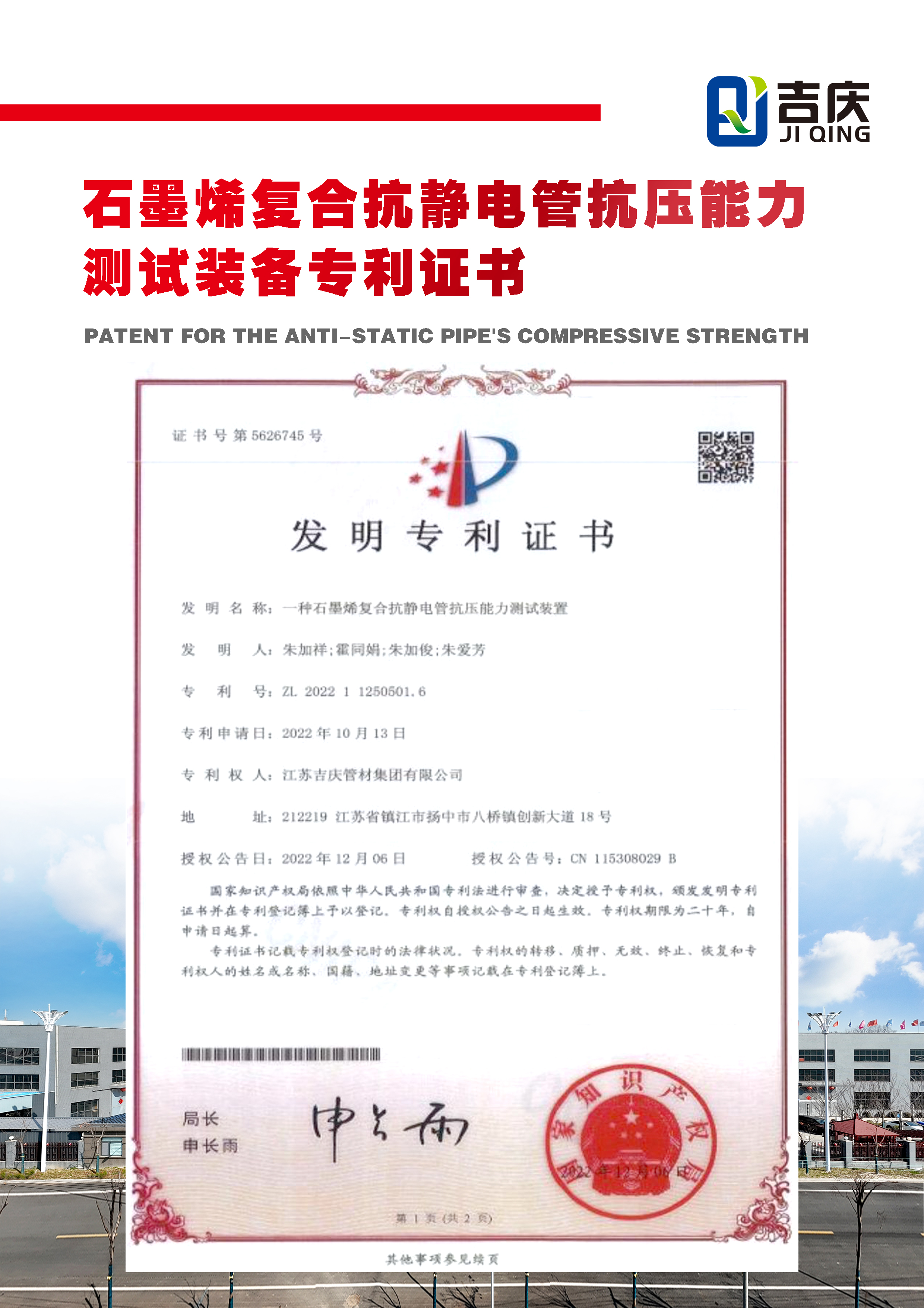 一種石墨烯復(fù)合抗靜電管抗壓能力測(cè)試裝置