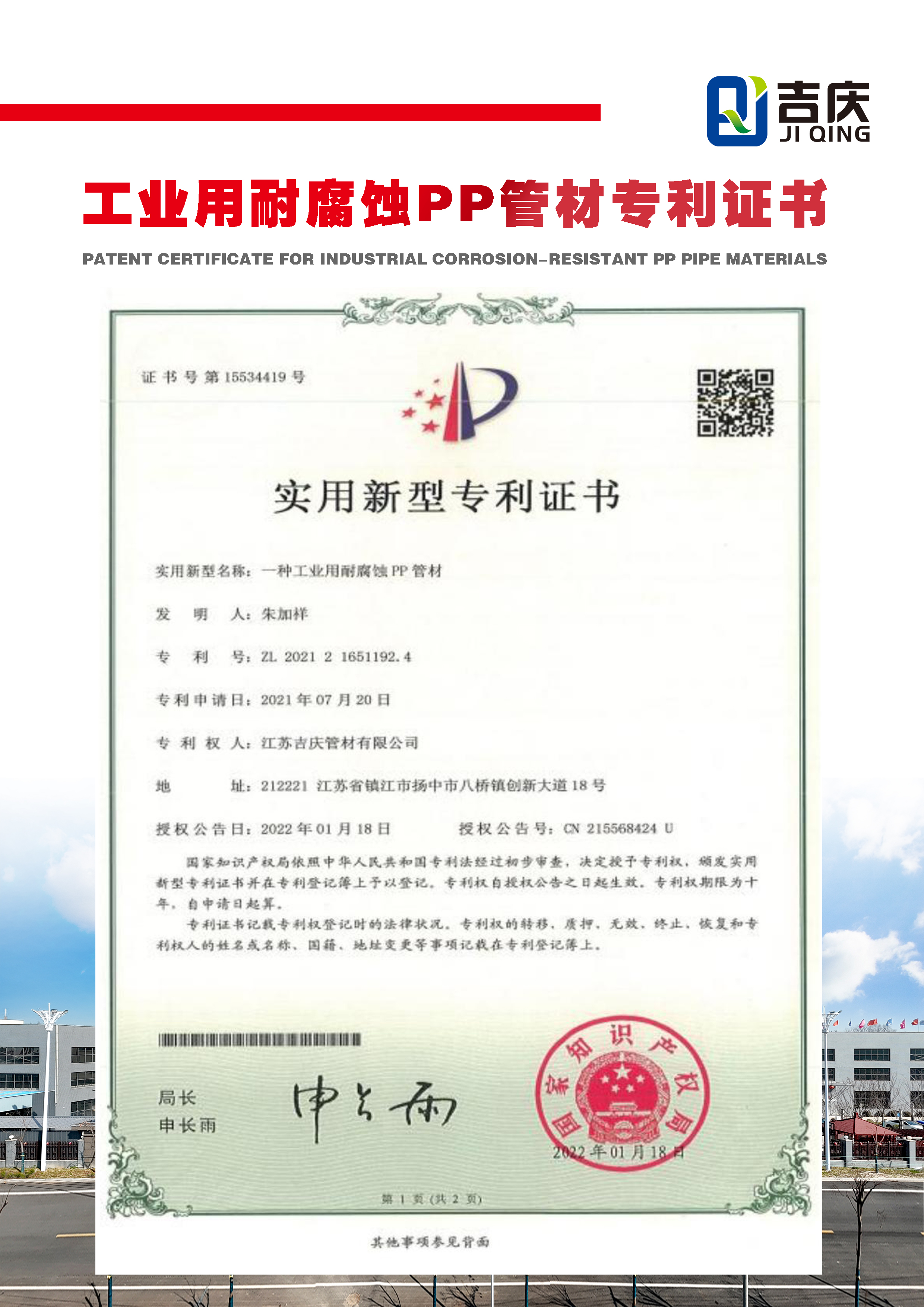 一種工業(yè)用耐腐蝕PP管材實(shí)用新型專利證書