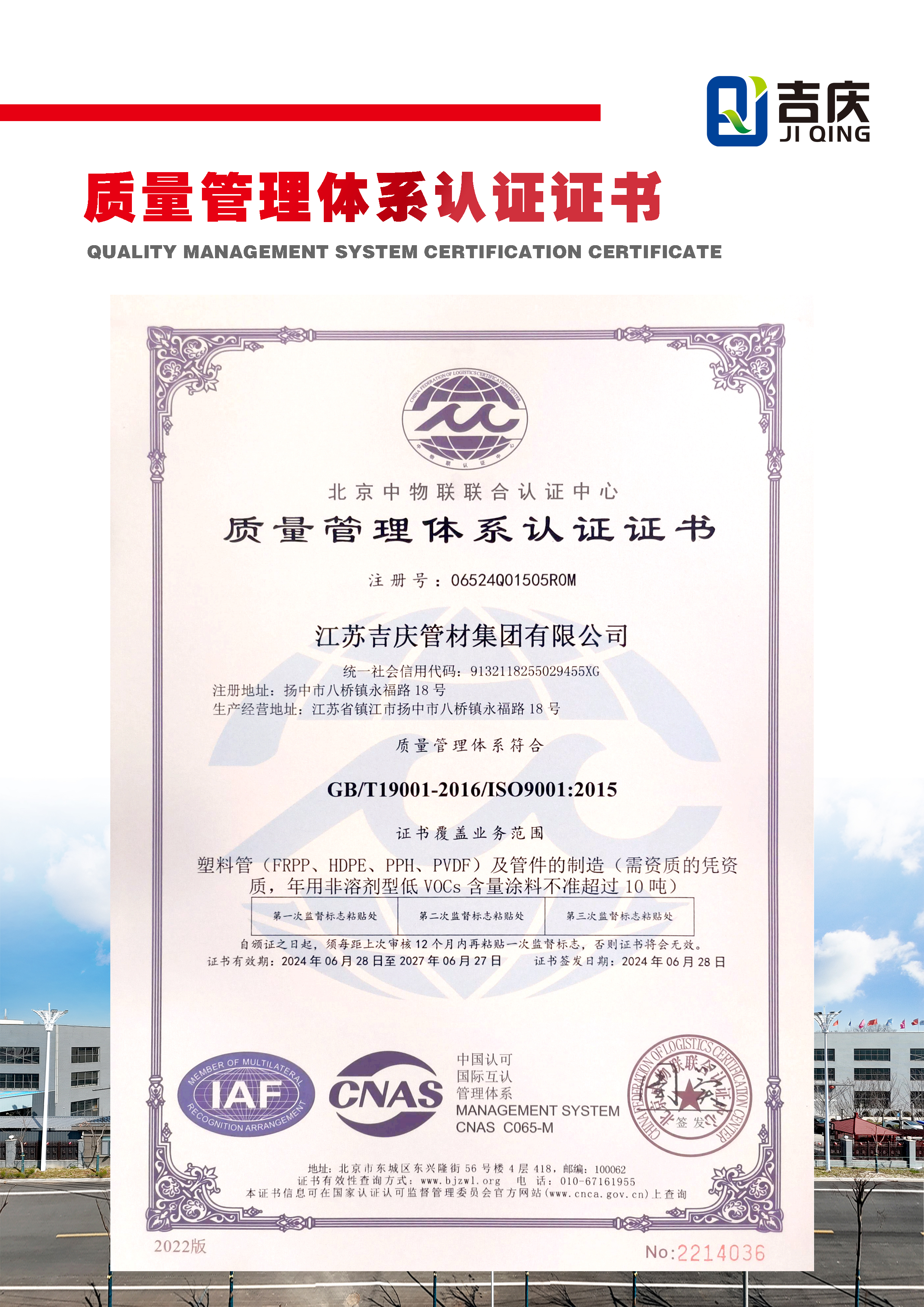 ISO質(zhì)量管理體系認(rèn)證證書(shū)
