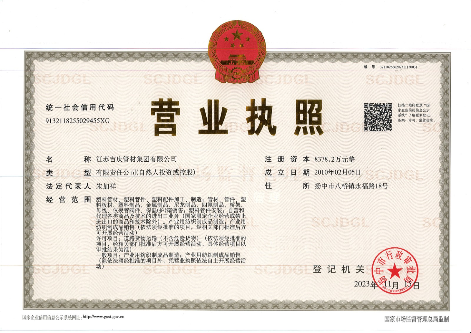 江蘇吉慶管材集團(tuán)
